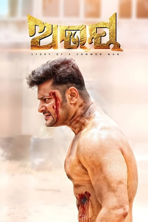 Movie poster for Abhaya (2017)