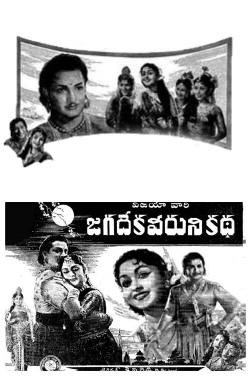 Movie poster for Jagadeka Veeruni Katha (1961)