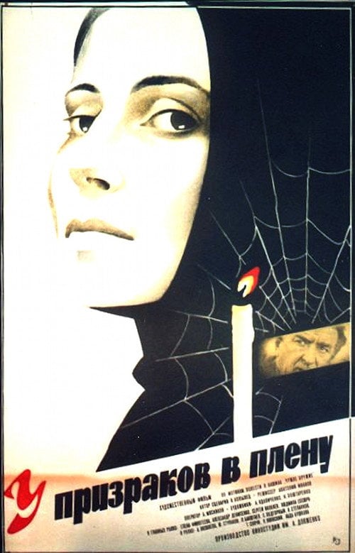 Movie poster for Captured by the Ghosts (1984)