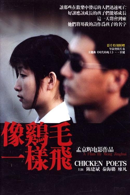 Movie poster for Chicken Poets (2002)