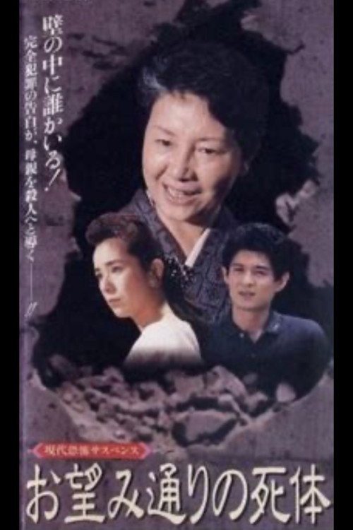 Movie poster for Corpse of your Choice (1987)