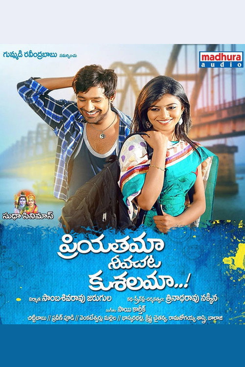 Movie poster for Priyathama Neevachata Kusalama (2013)