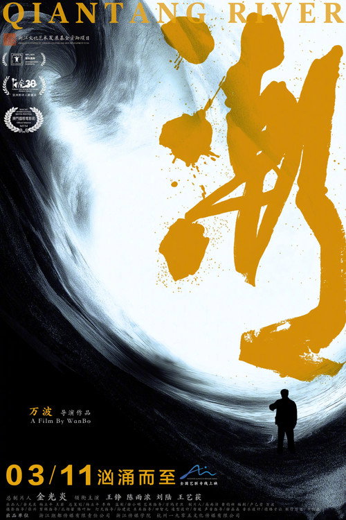 Movie poster for Qian Tang River (2025)