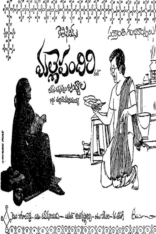 Movie poster for Malle Pandiri (1982)