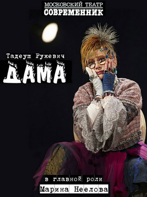 Movie poster for Lady (2018)