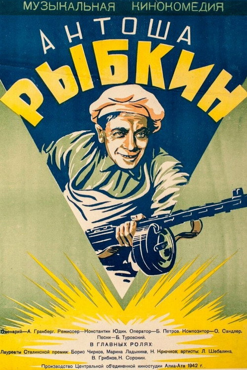 Movie poster for Antosha Rybkin (1941)