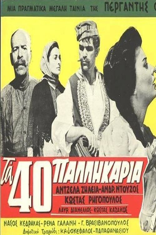 Movie poster for Forty Brave Lads (1961)