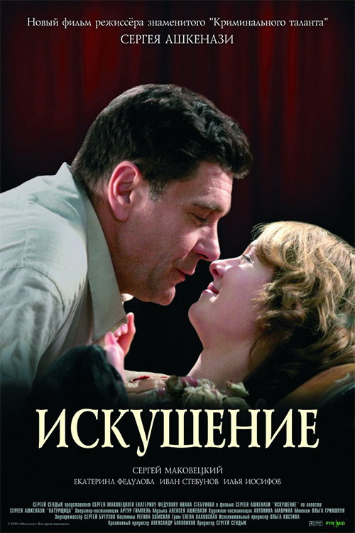 Movie poster for Temptation (2007)