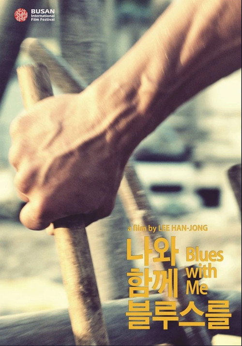 Movie poster for Blues With Me (2016)