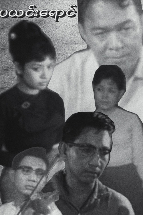 Movie poster for Pa Yin Yaung (1969)