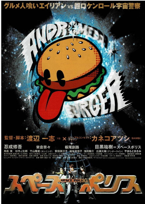 Movie poster for Space Police (2004)