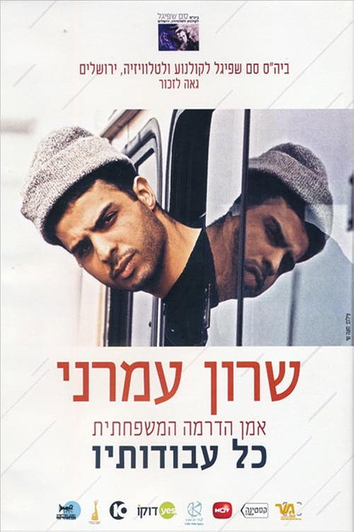 Movie poster for Mother Marries Avram (1996)