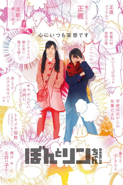Movie poster for Bon Lin (2014)