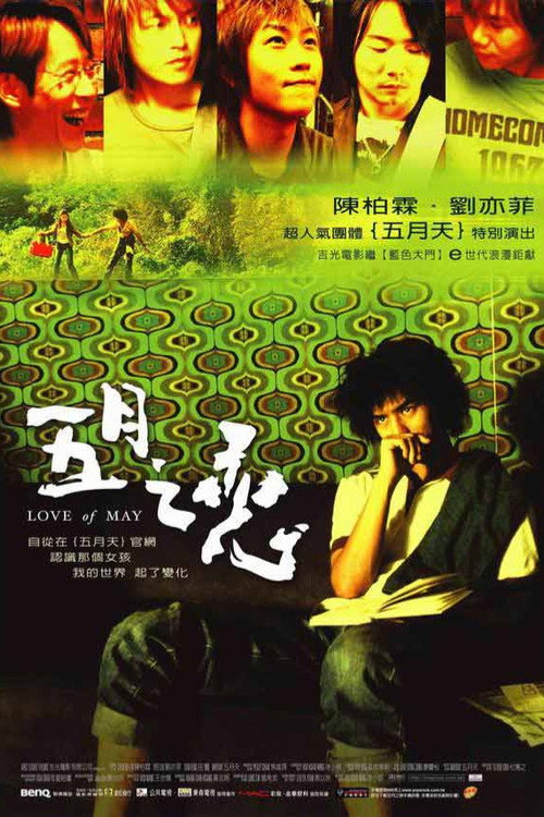 Movie poster for Love of May (2004)
