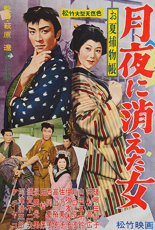 Movie poster for Disappearance in the Night (1959)