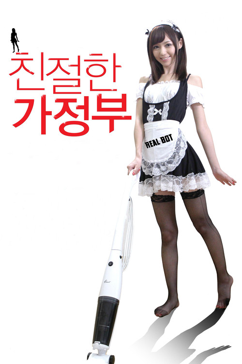 Movie poster for The Maidroid (2015)
