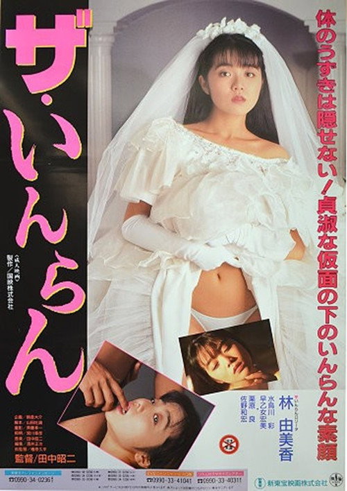 Movie poster for The Bride (1992)