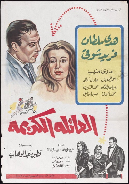 Movie poster for The Honored Family (1964)