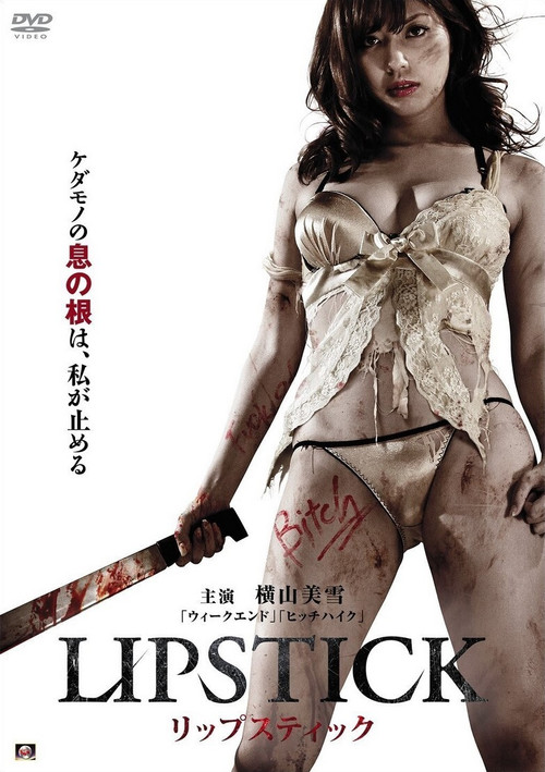 Movie poster for Lipstick (2013)