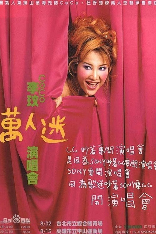 Movie poster for Million Fans Concert CoCo (1998)