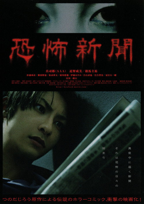 Movie poster for Horror News (2011)