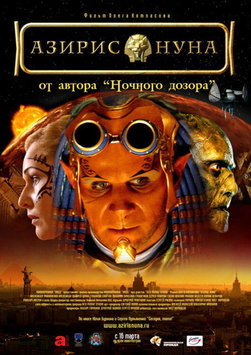 Movie poster for Aziris Nuna (2006)