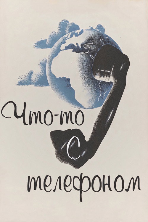 Movie poster for Something with the Telephone (1979)