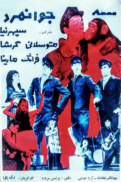 Movie poster for Three Young Men (1968)