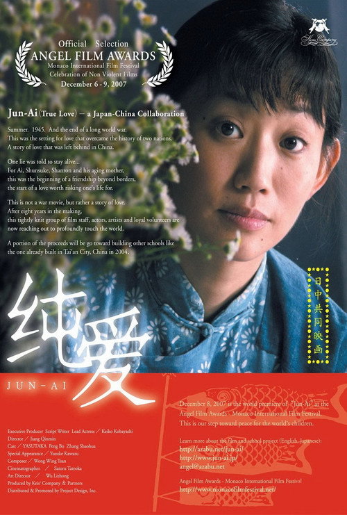 Movie poster for Chun ai (2007)
