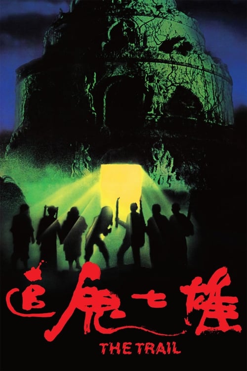 Movie poster for The Trail (1983)