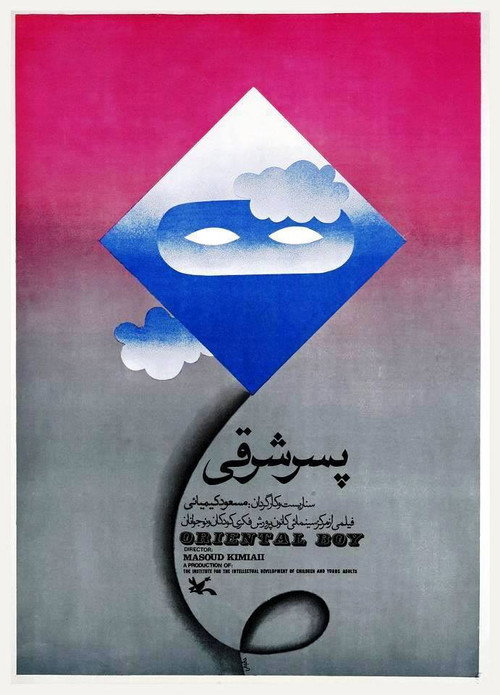 Movie poster for Oriental Boy (1975)