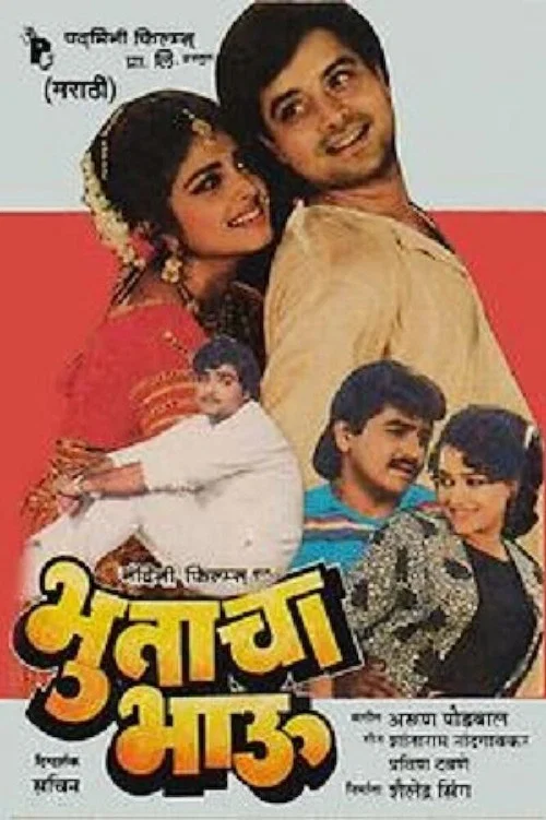 Movie poster for Ghost's Brother (1989)