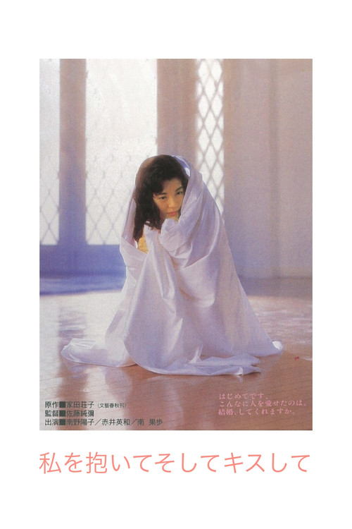 Movie poster for Hold Me and Kiss Me (1992)