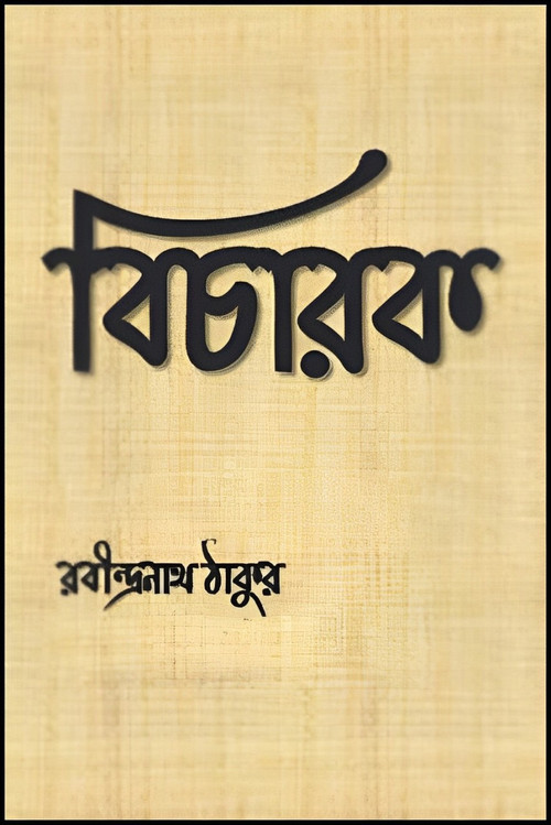 Movie poster for Bicharak (1929)