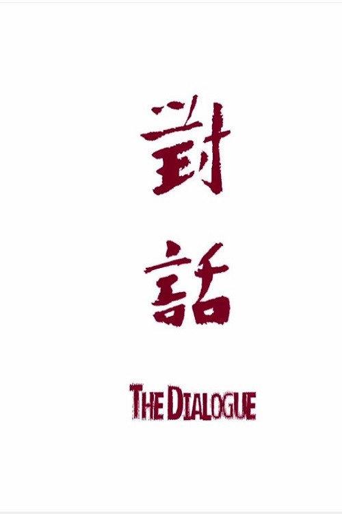 Movie poster for The Dialogue (2014)
