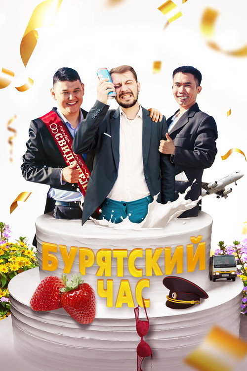 Movie poster for Buryat Hour (2022)