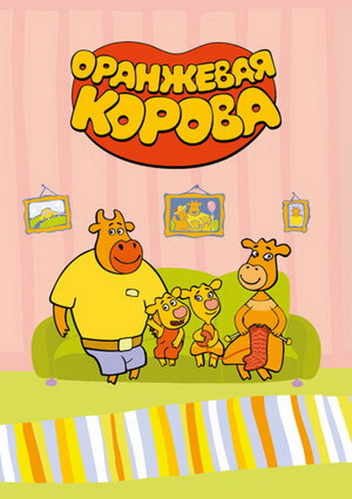 Series poster for Orange Moo-Cow (2018)