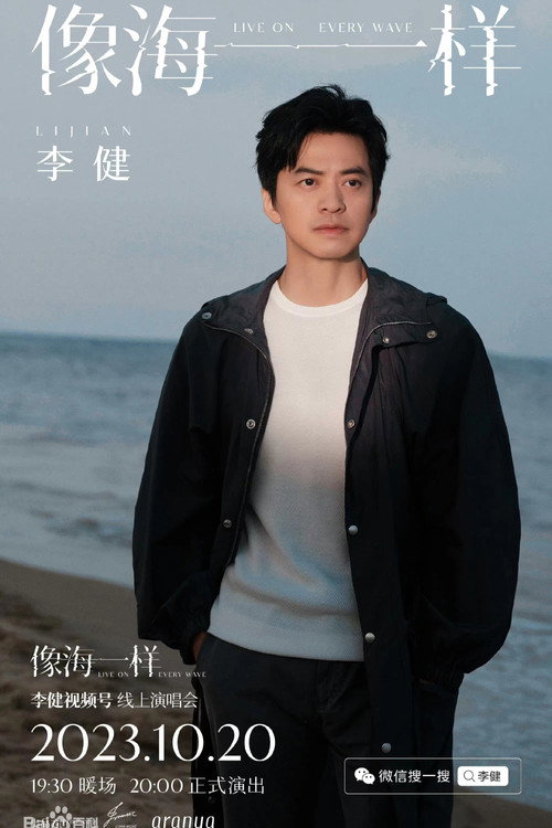 Movie poster for 李健 - 像海一样 线上演唱会 (2023)