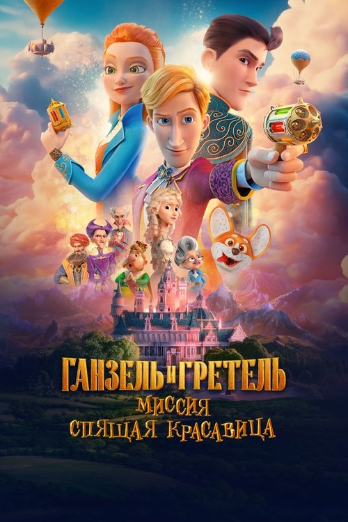 Movie poster for Secret Magic Control Agency II: Mission Sleeping Beauty (2025)