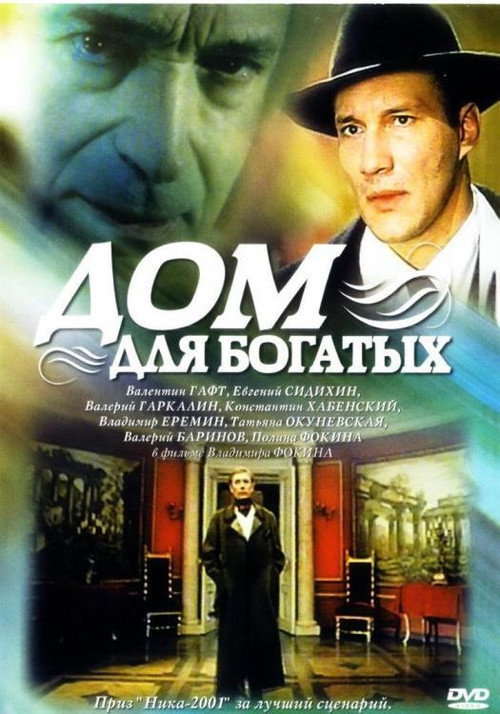Movie poster for House for the Rich (2000)