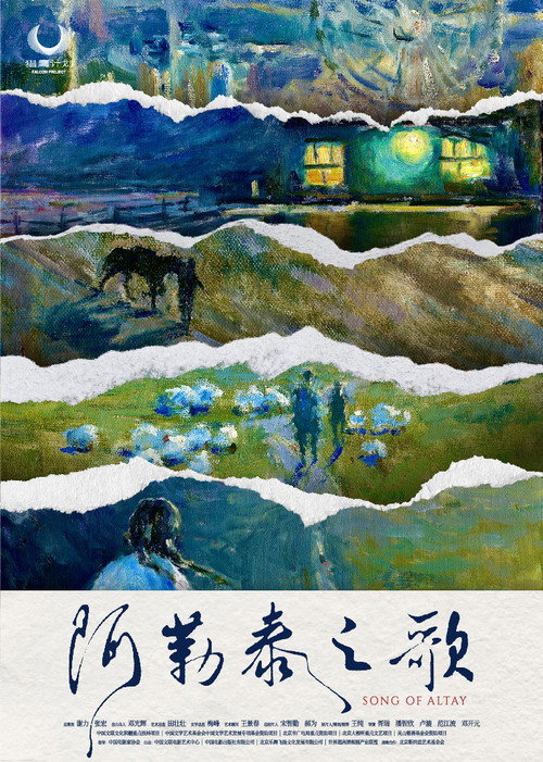 Movie poster for Song of Altay (2025)