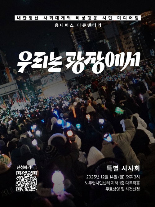 Movie poster for Where We Become Us (2025)