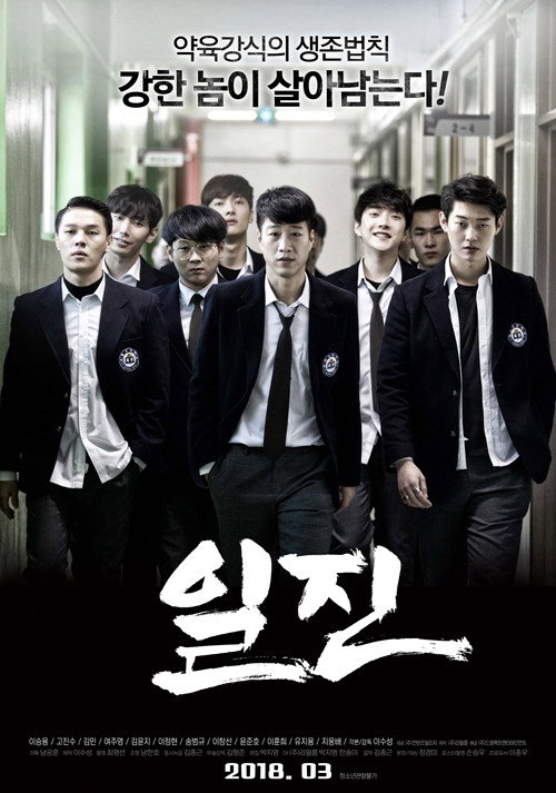 Movie poster for Bullies (2018)