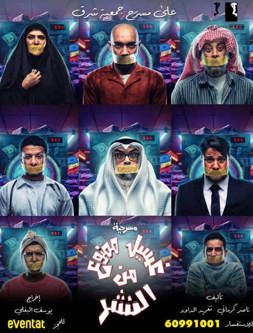 Movie poster for Wash is forbidden from publishing (2025)