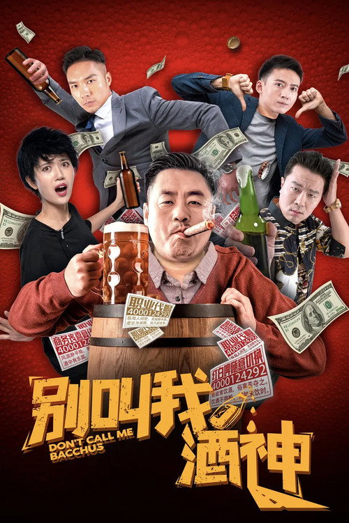 Movie poster for Don't Call Me Bacchus (2020)