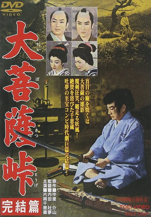 Movie poster for Souls in the Moonlight III (1959)