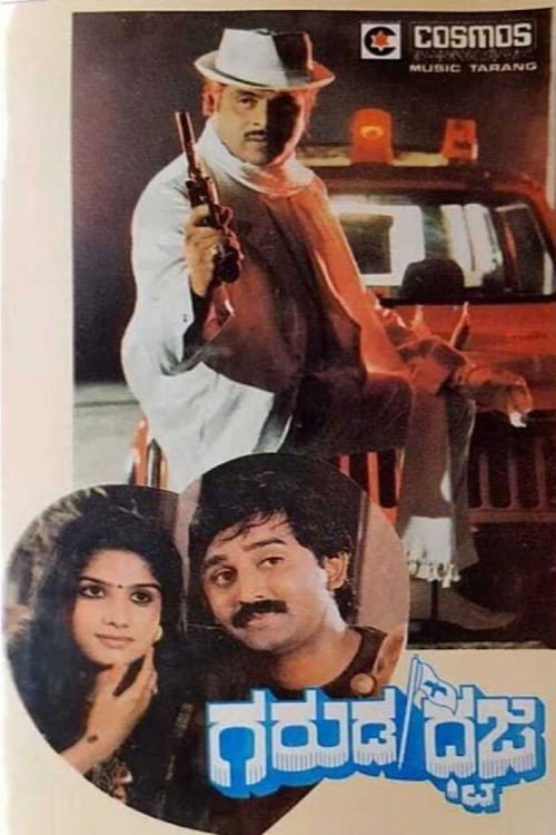 Movie poster for Garuda Dhwaja (1991)