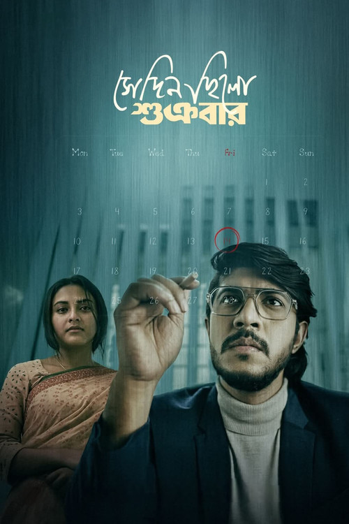 Movie poster for Sedin Chilo Shukrobar (2025)