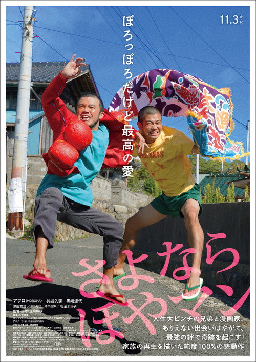 Movie poster for Goodbye Hoyaman (2023)
