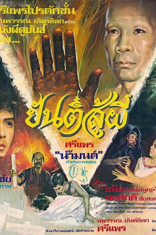 Talisman Against Ghosts poster